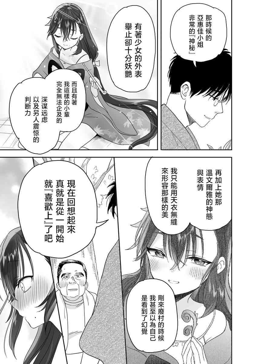 亚惠佳奈瑠 31话 第2页