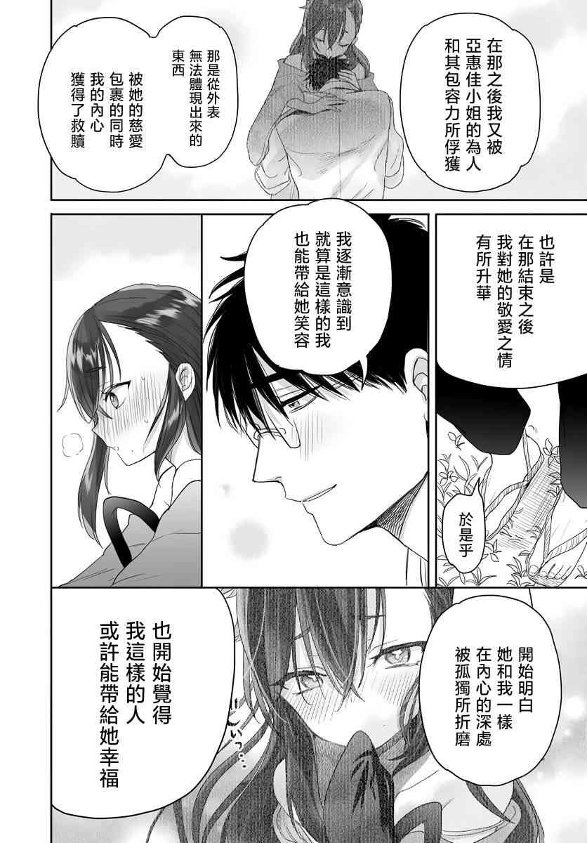 亚惠佳奈瑠 31话 第3页