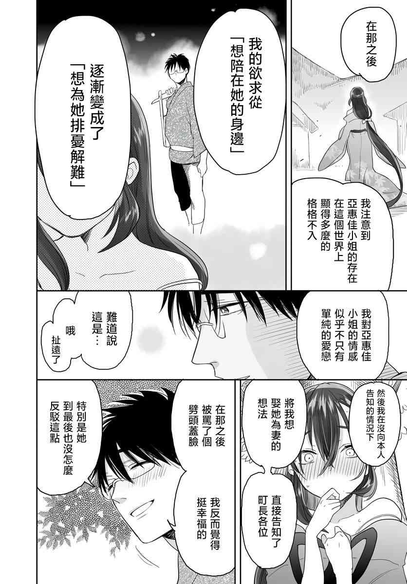 亚惠佳奈瑠 31话 第5页