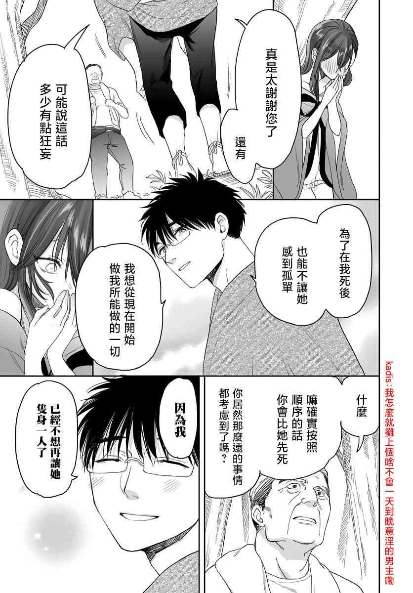 亚惠佳奈瑠 31话 第8页