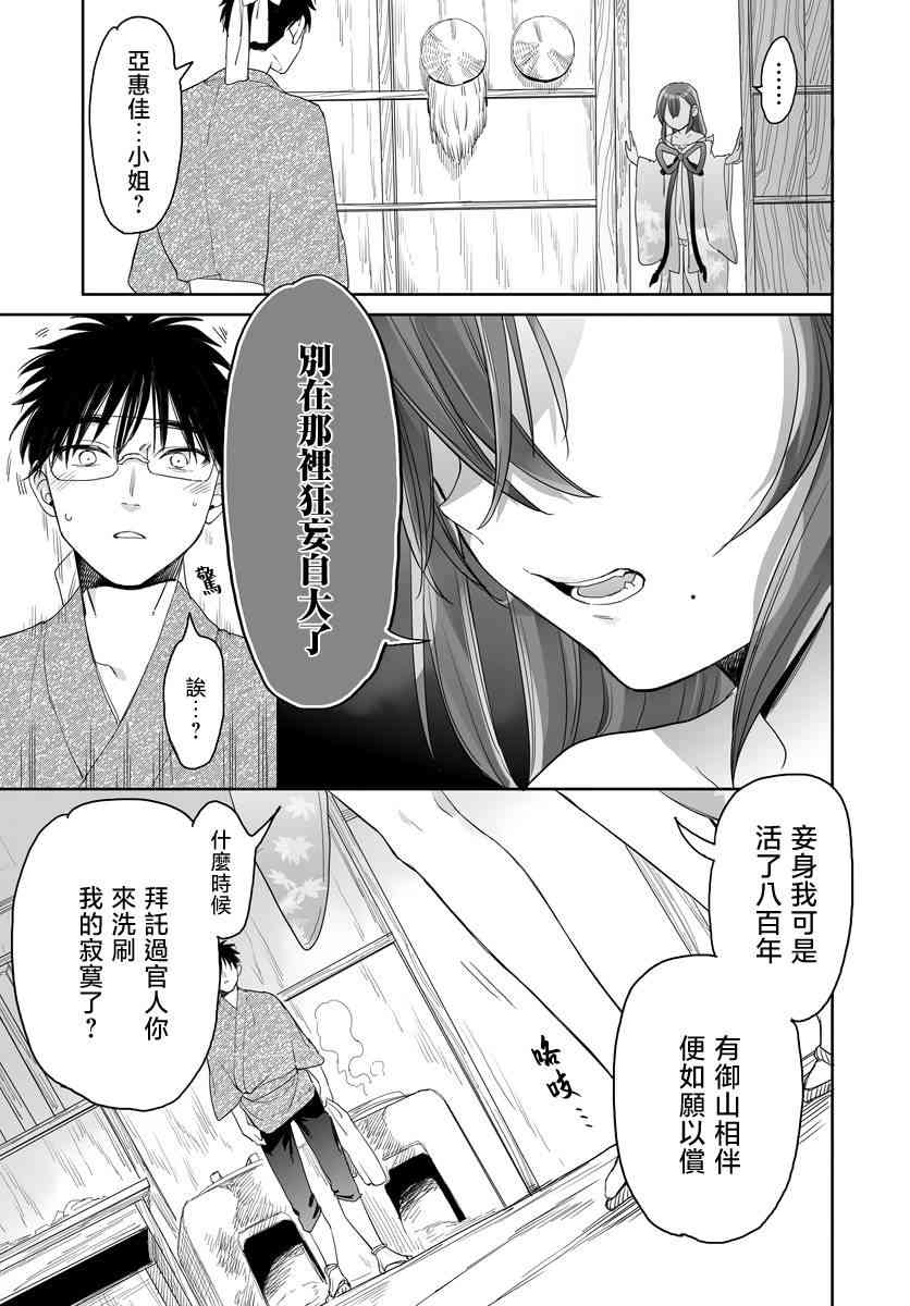 亚惠佳奈瑠 31话 第10页