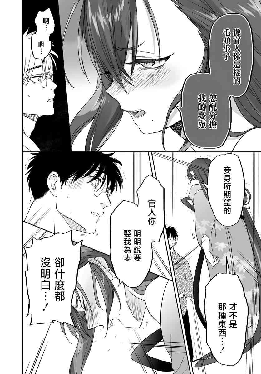 亚惠佳奈瑠 31话 第11页