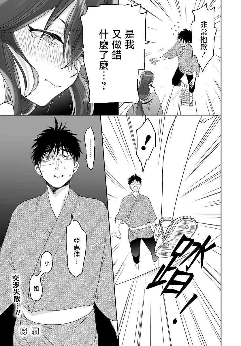 亚惠佳奈瑠 31话 第12页