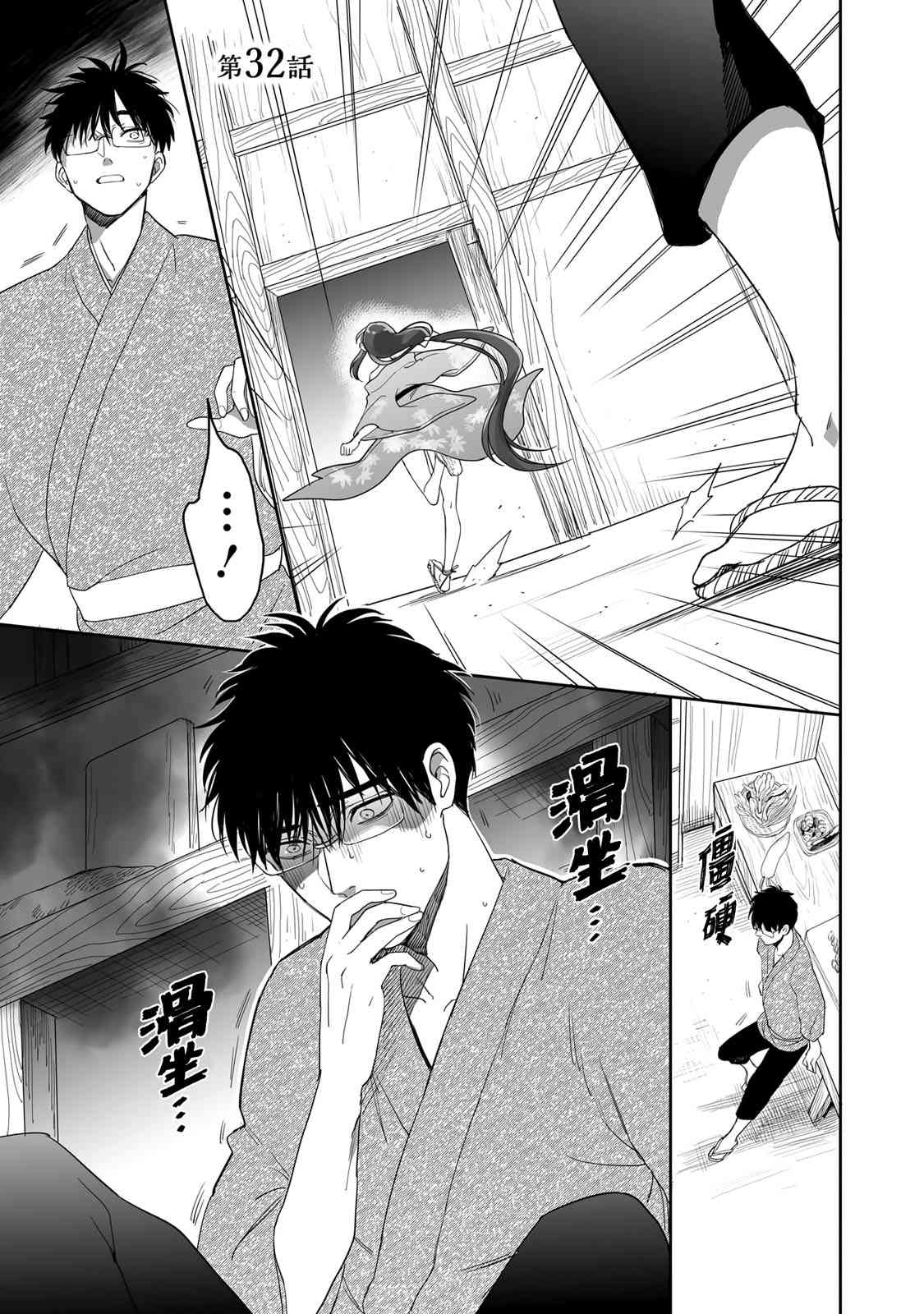 亚惠佳奈瑠 32话 第0页