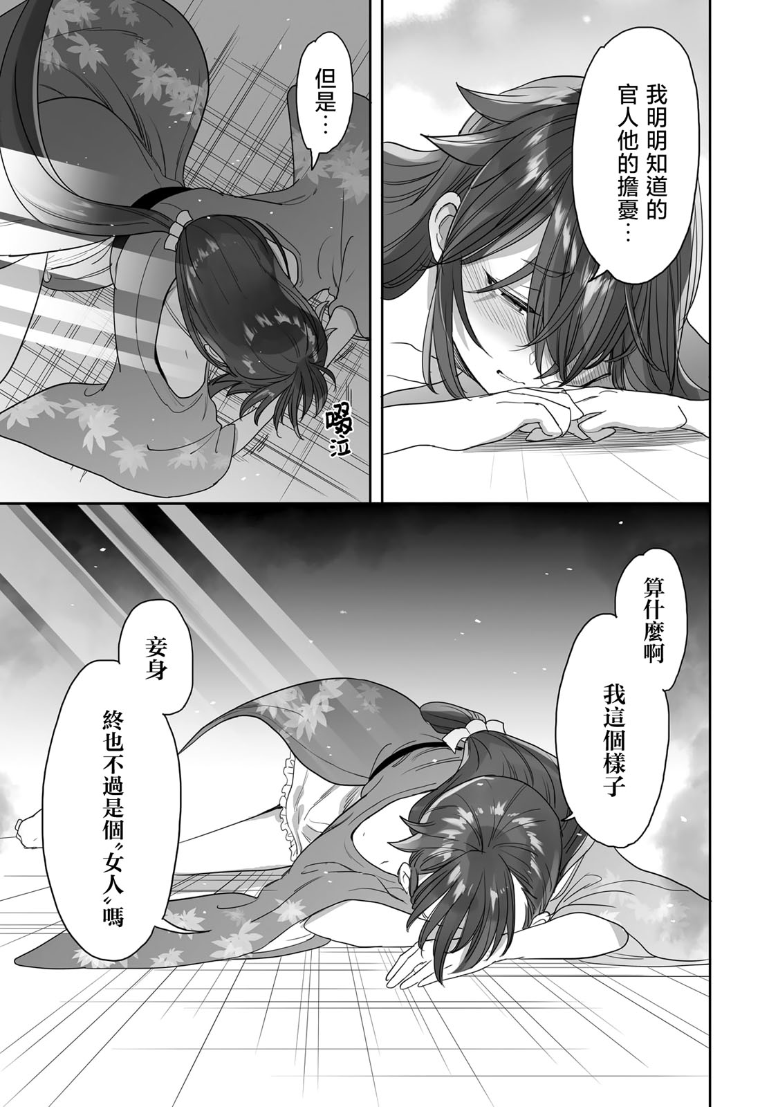 亚惠佳奈瑠 32话 第2页