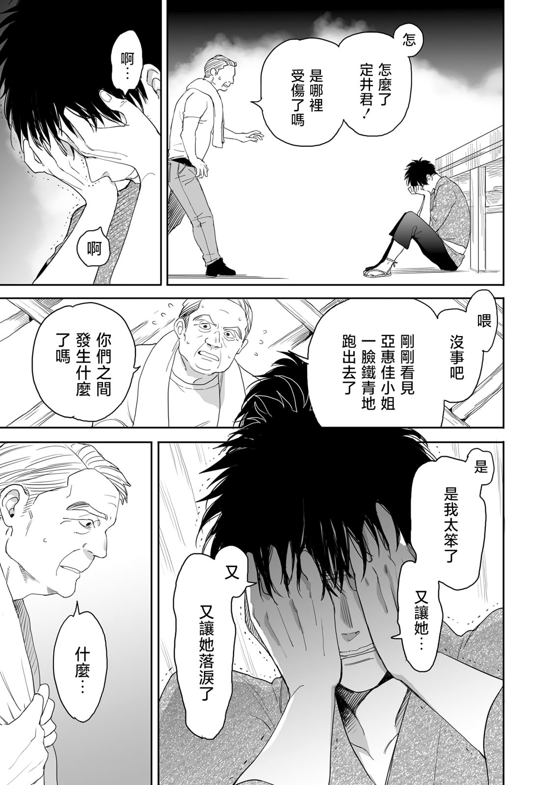 亚惠佳奈瑠 32话 第6页