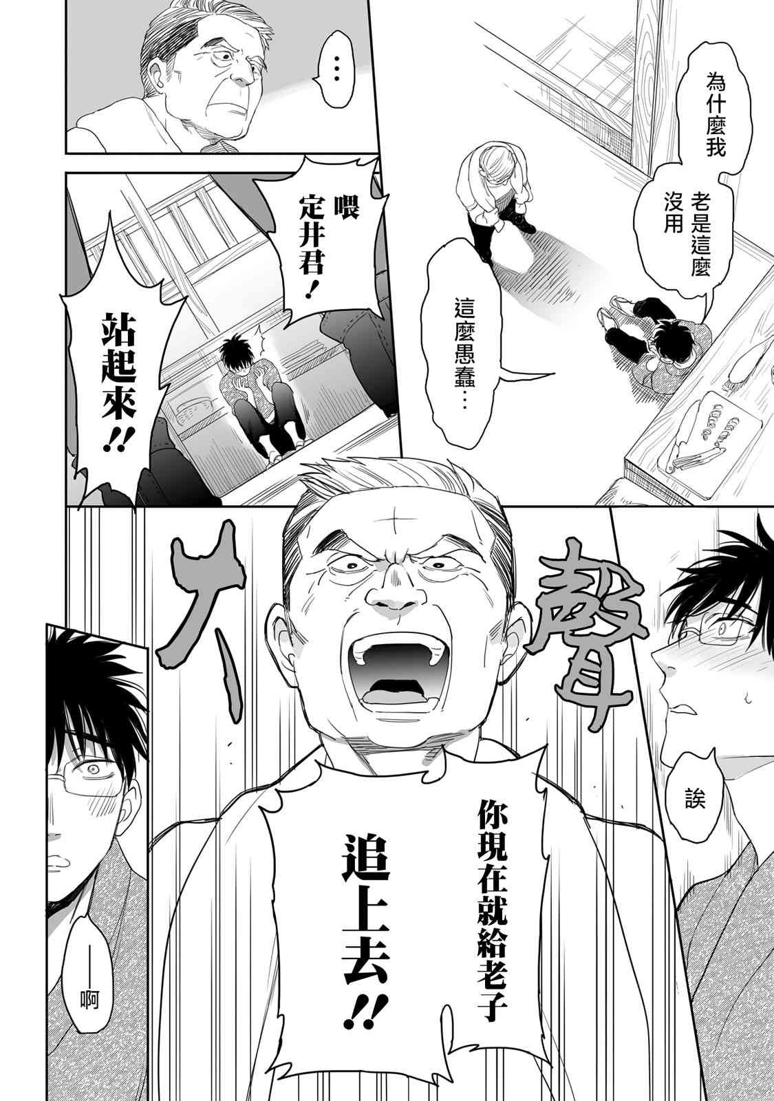 亚惠佳奈瑠 32话 第7页