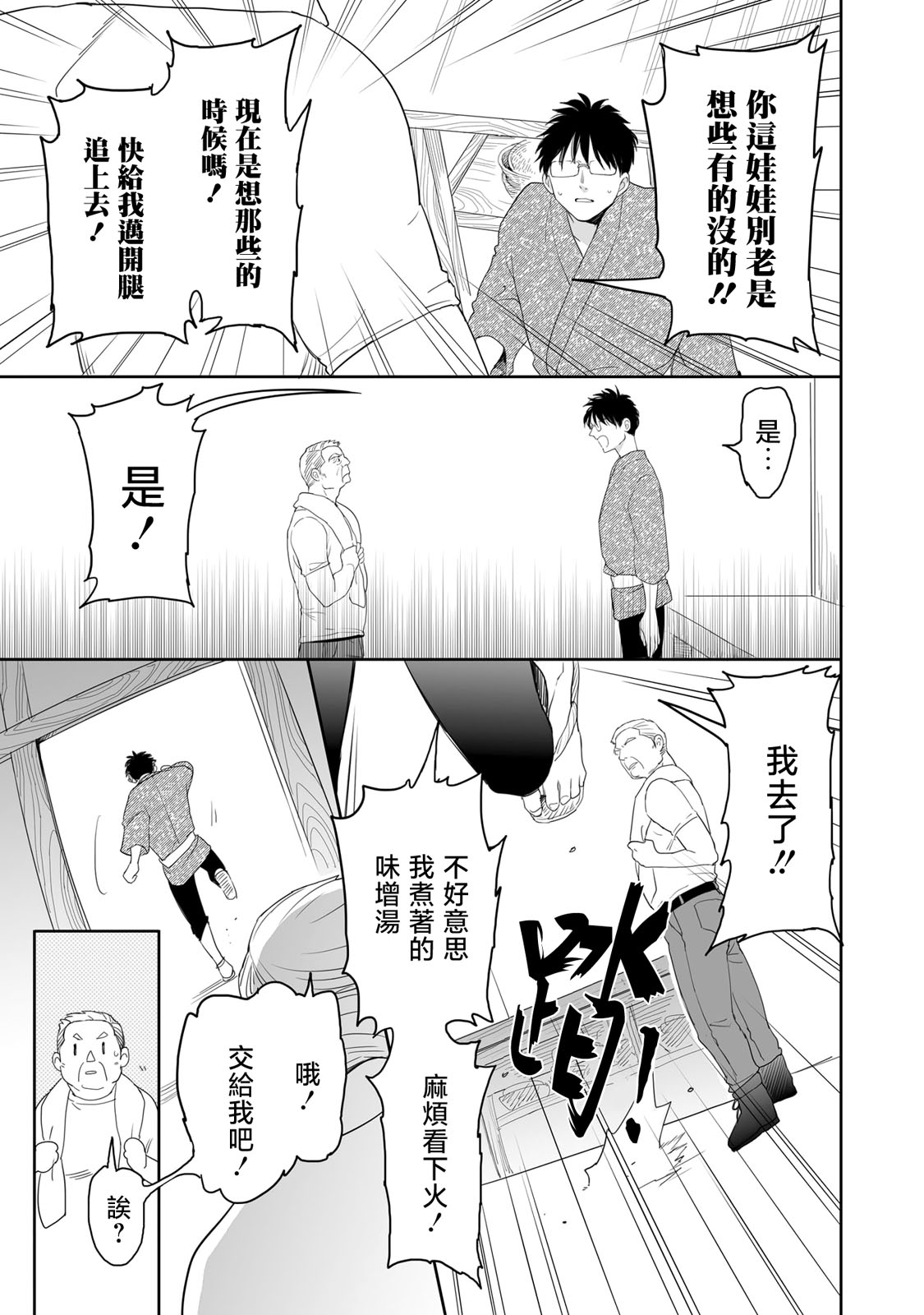 亚惠佳奈瑠 32话 第8页