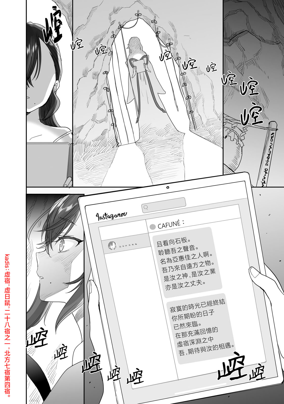 亚惠佳奈瑠 32话 第9页