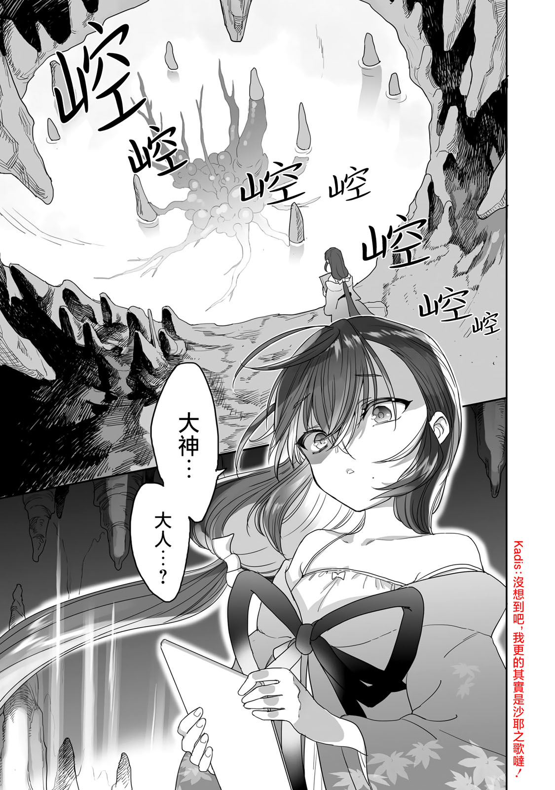 亚惠佳奈瑠 32话 第10页