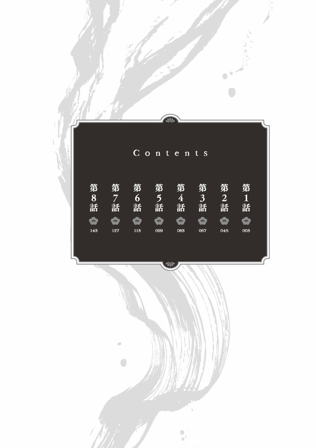 亚惠佳奈瑠 1卷 第2页