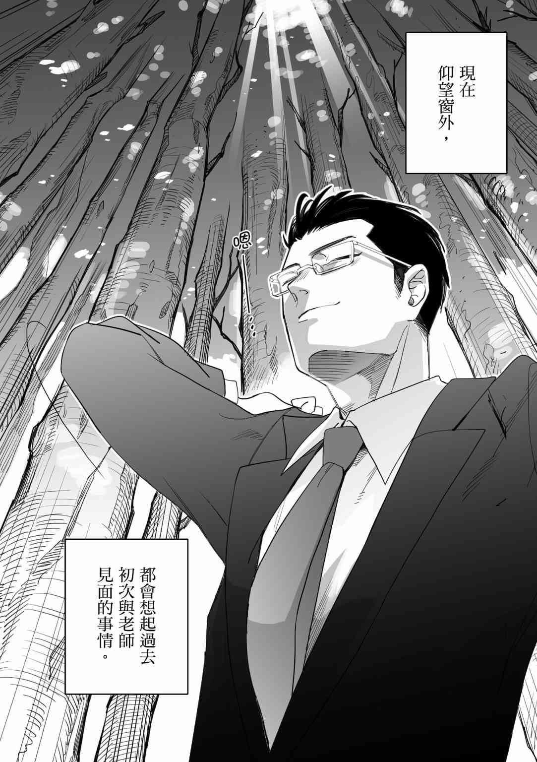 亚惠佳奈瑠 1卷 第5页