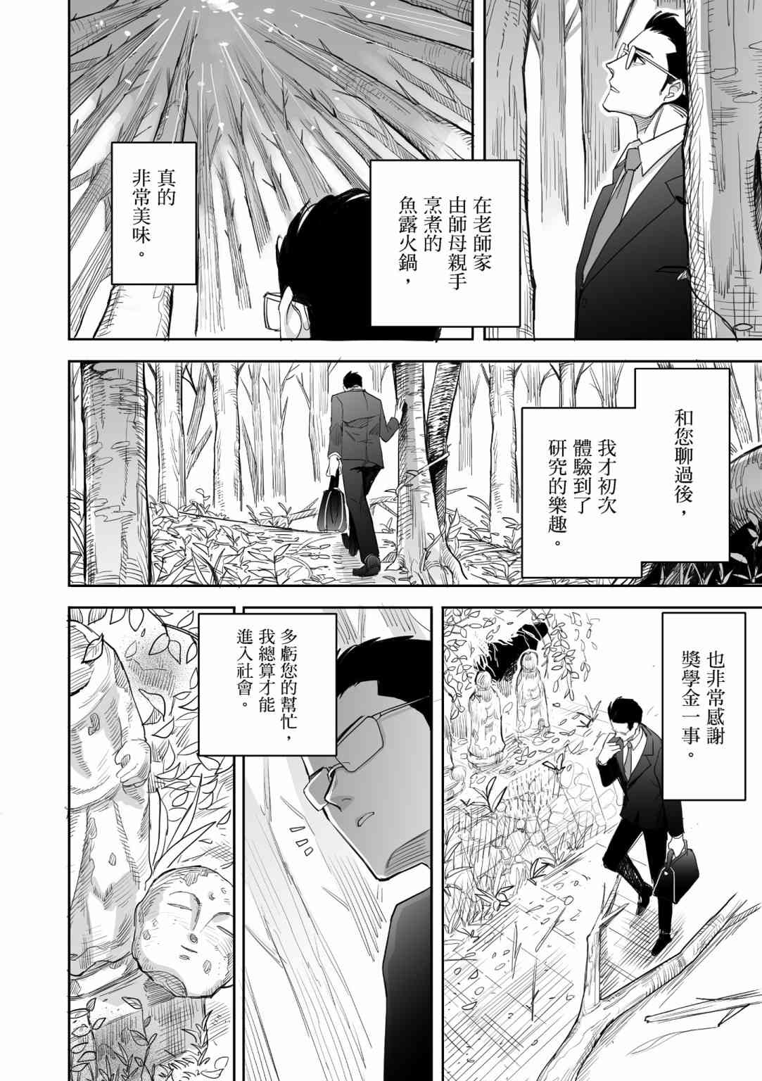 亚惠佳奈瑠 1卷 第6页