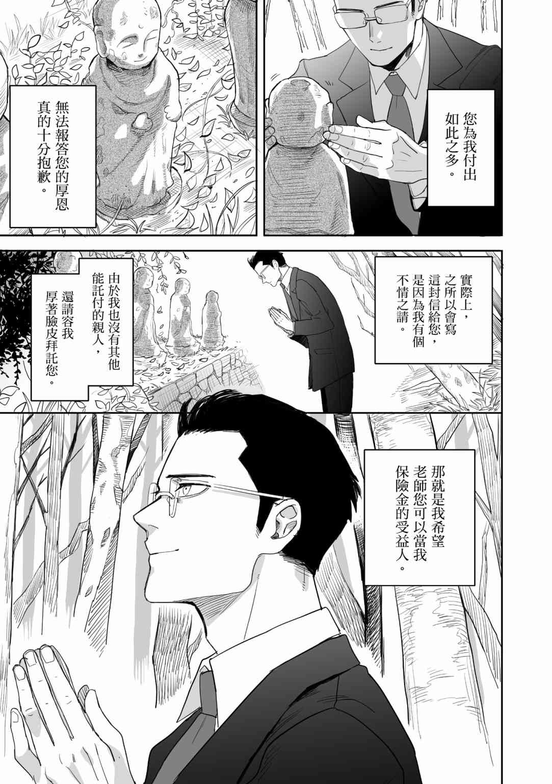 亚惠佳奈瑠 1卷 第7页