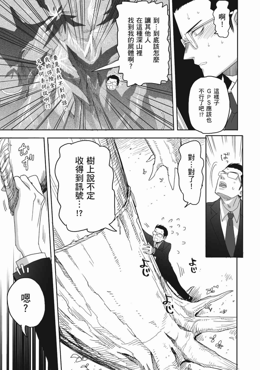 亚惠佳奈瑠 1卷 第9页