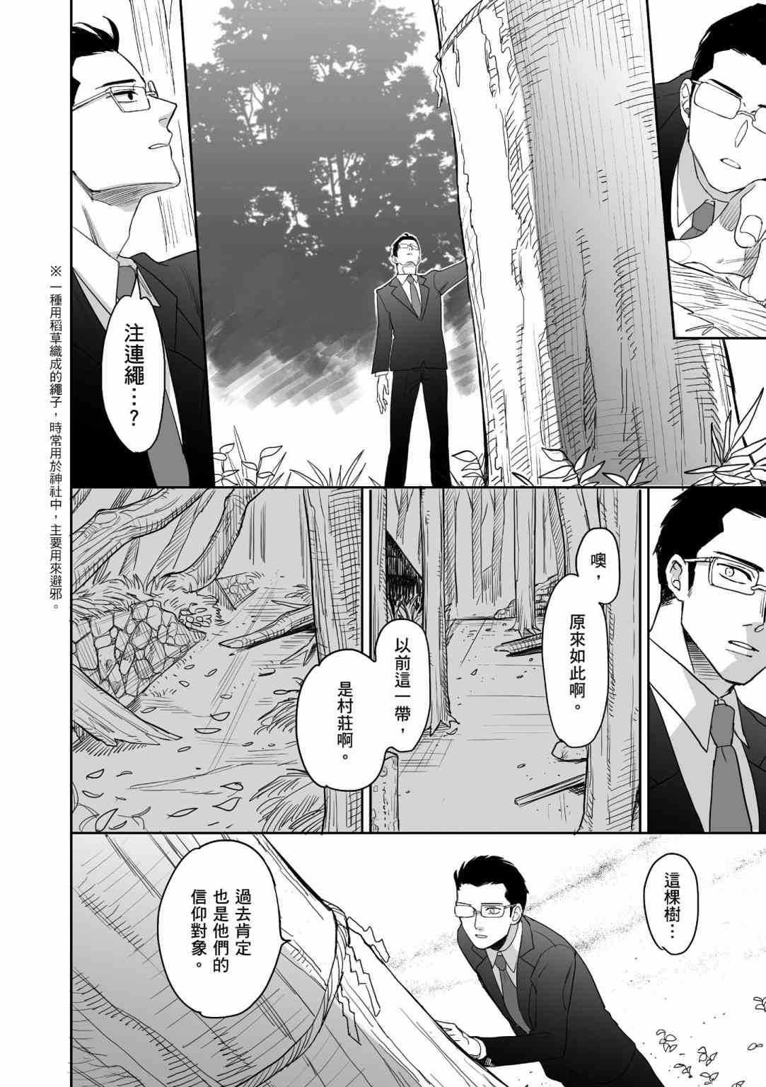 亚惠佳奈瑠 1卷 第10页