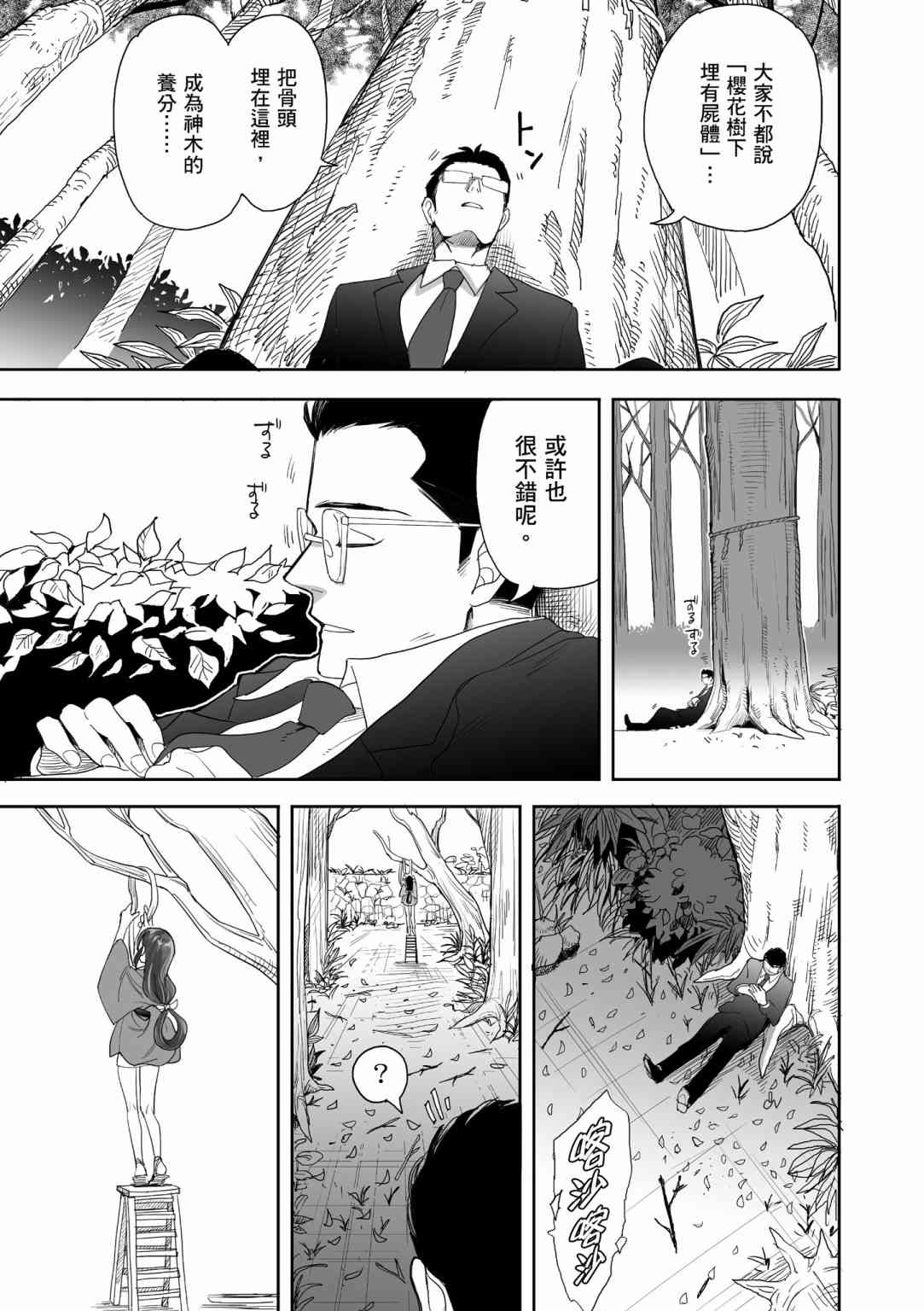 亚惠佳奈瑠 1卷 第11页