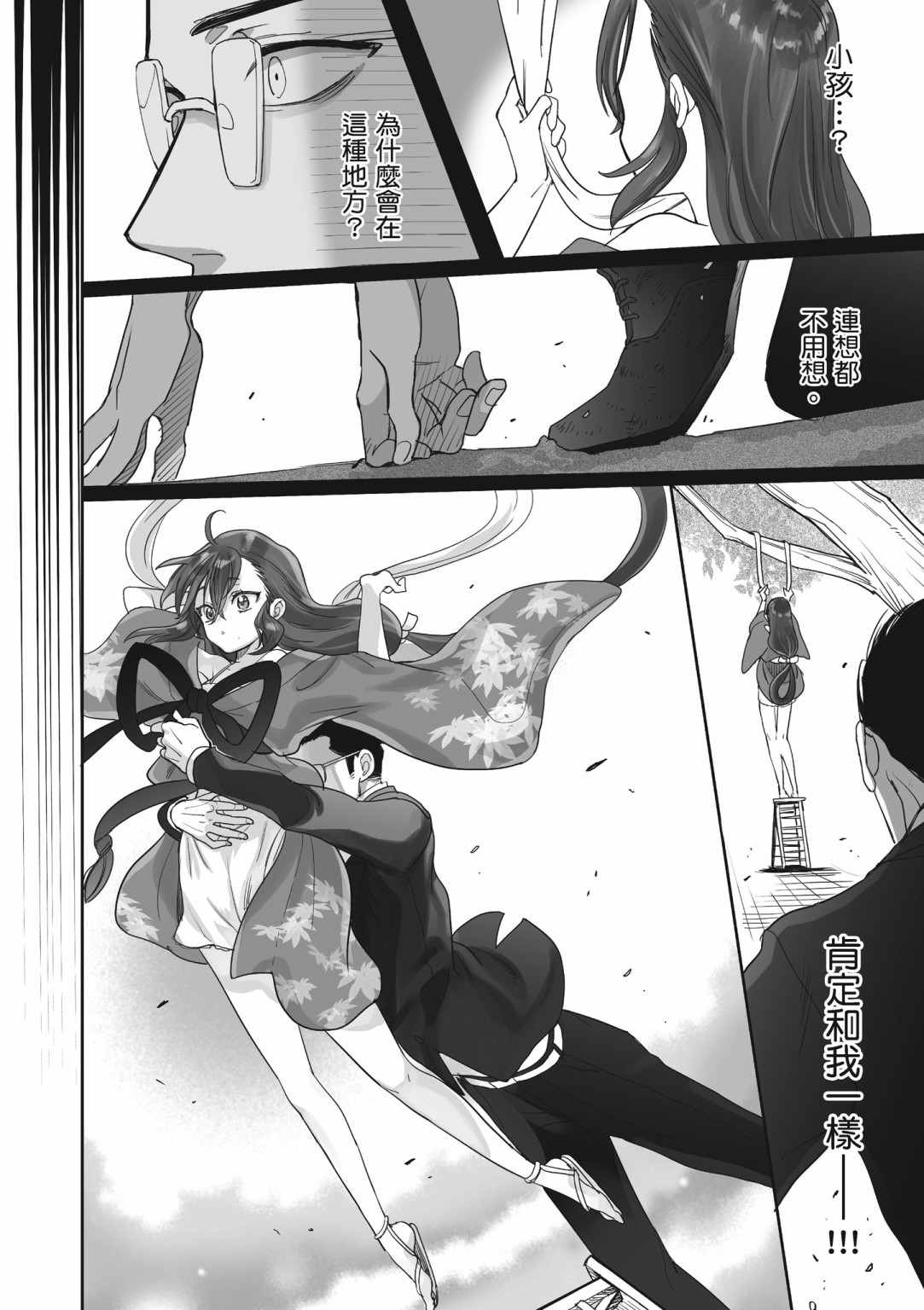 亚惠佳奈瑠 1卷 第12页