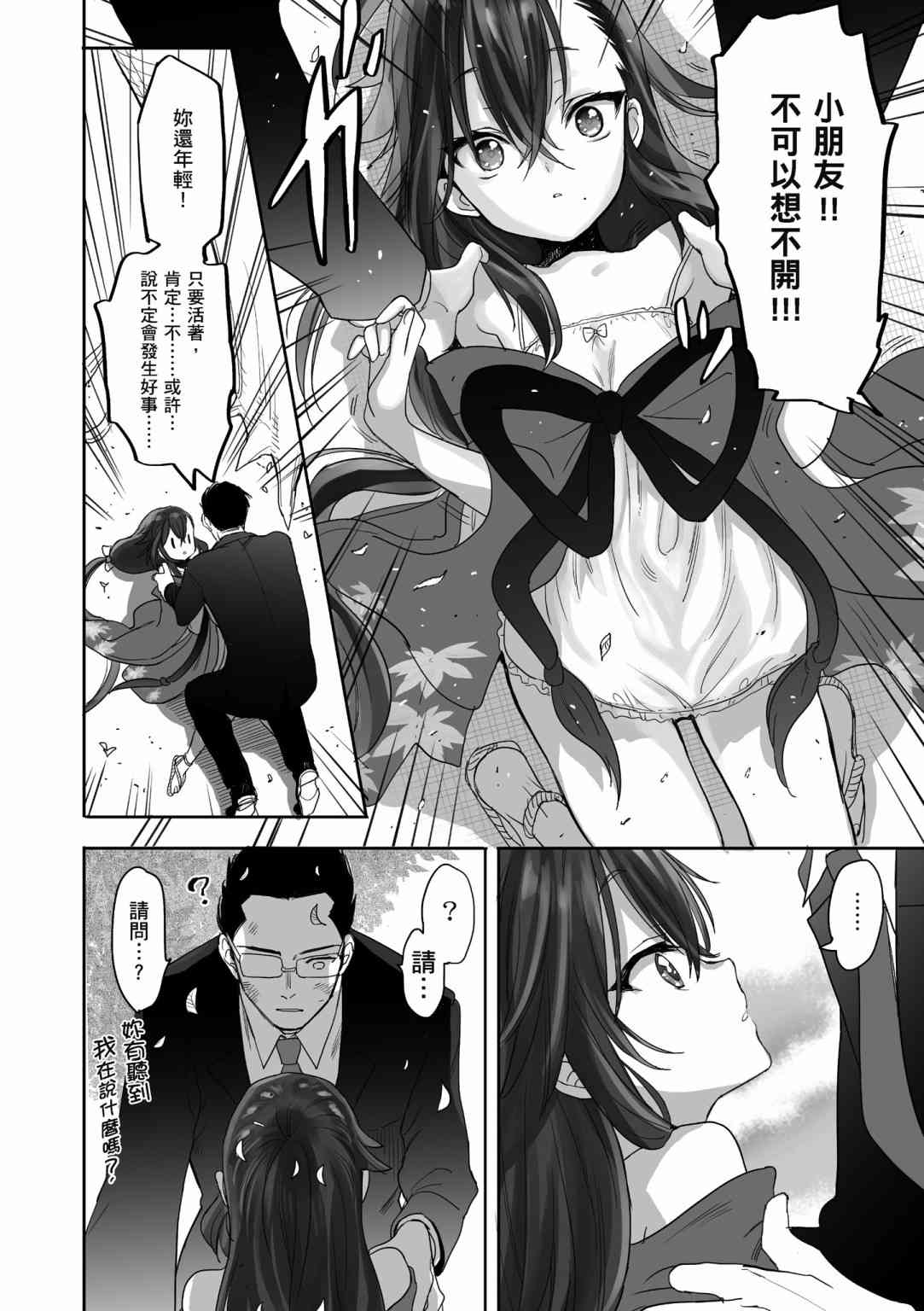 亚惠佳奈瑠 1卷 第14页