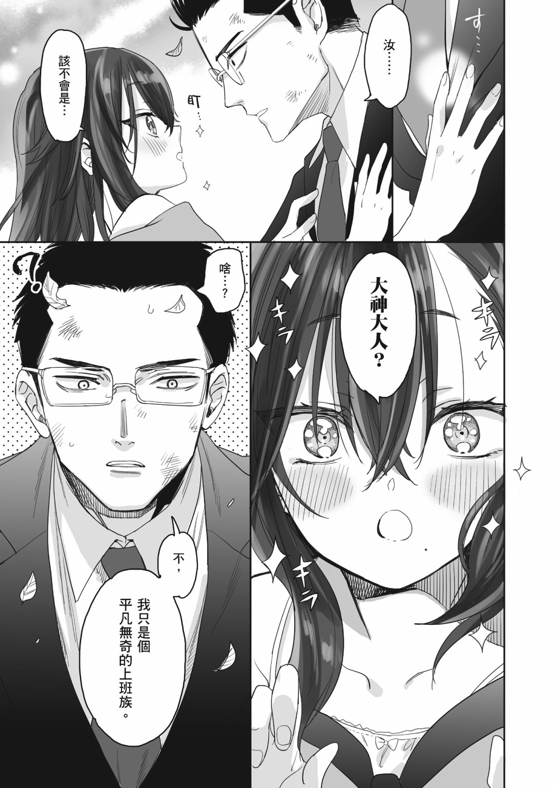 亚惠佳奈瑠 1卷 第15页