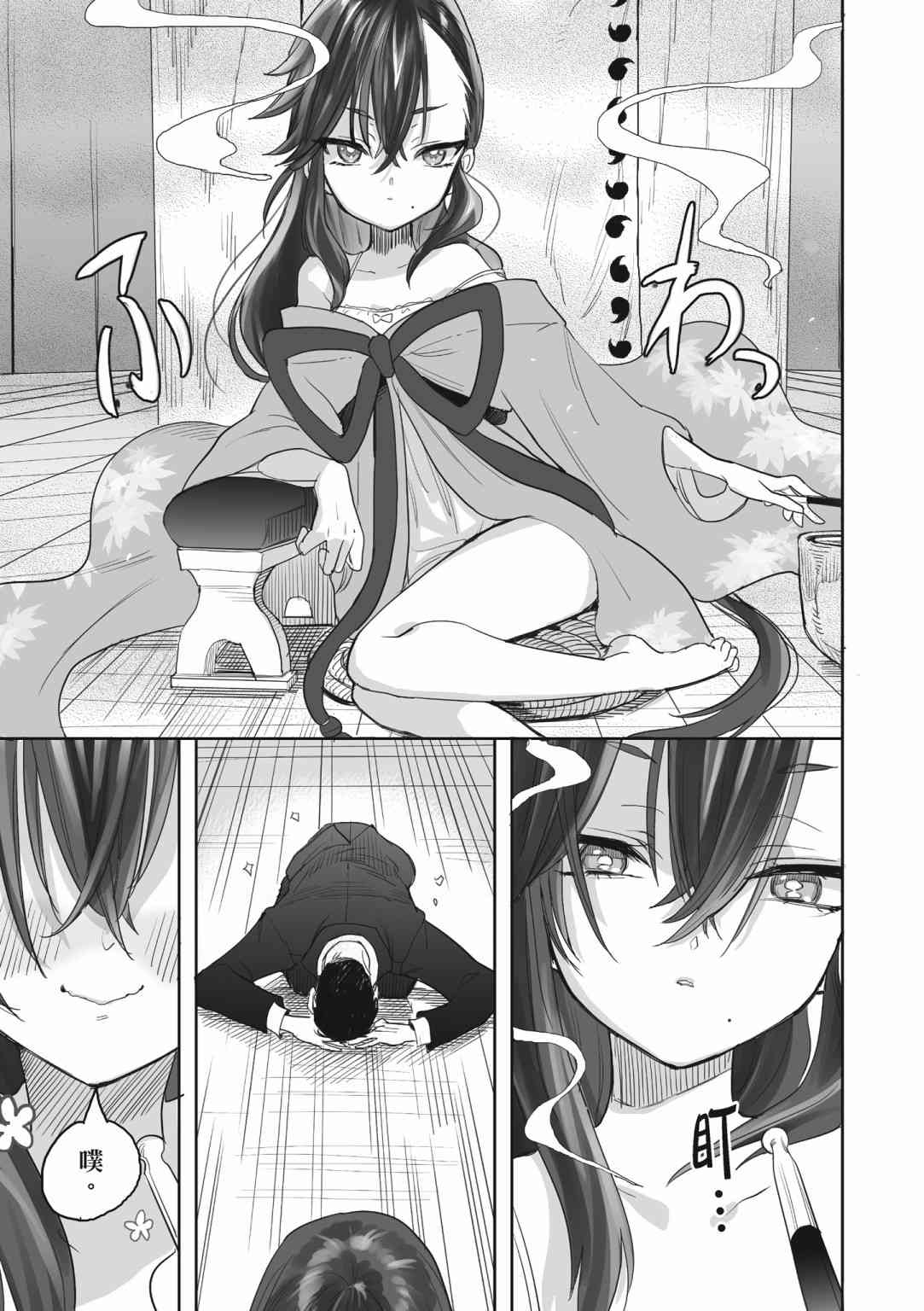 亚惠佳奈瑠 1卷 第17页