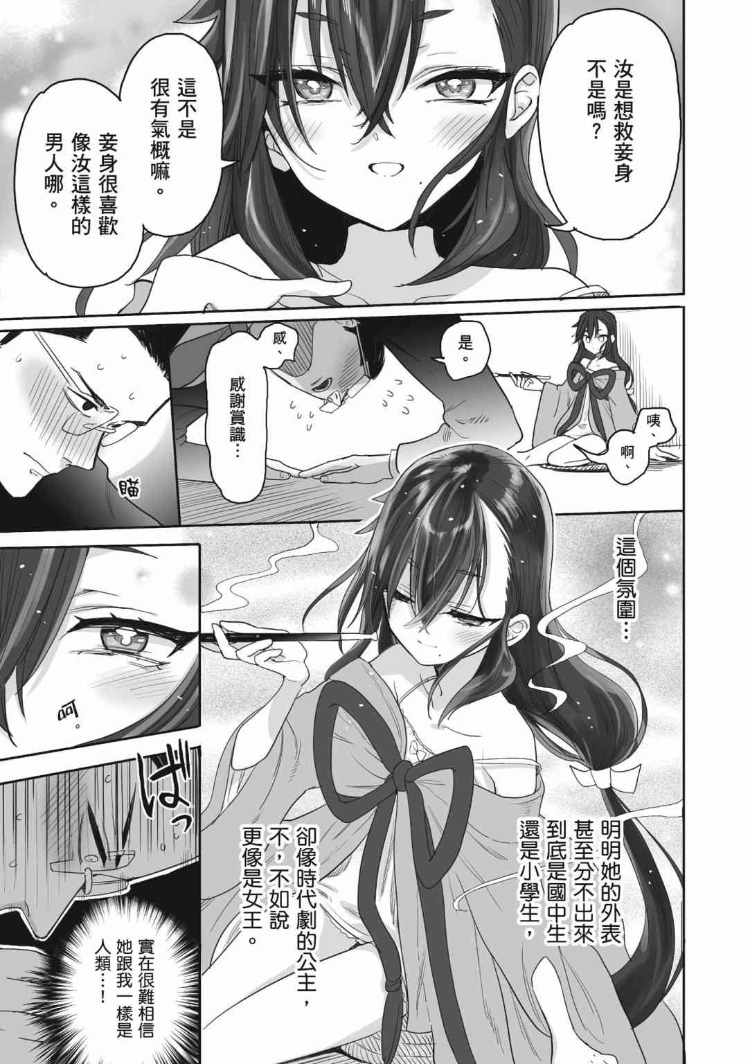 亚惠佳奈瑠 1卷 第19页