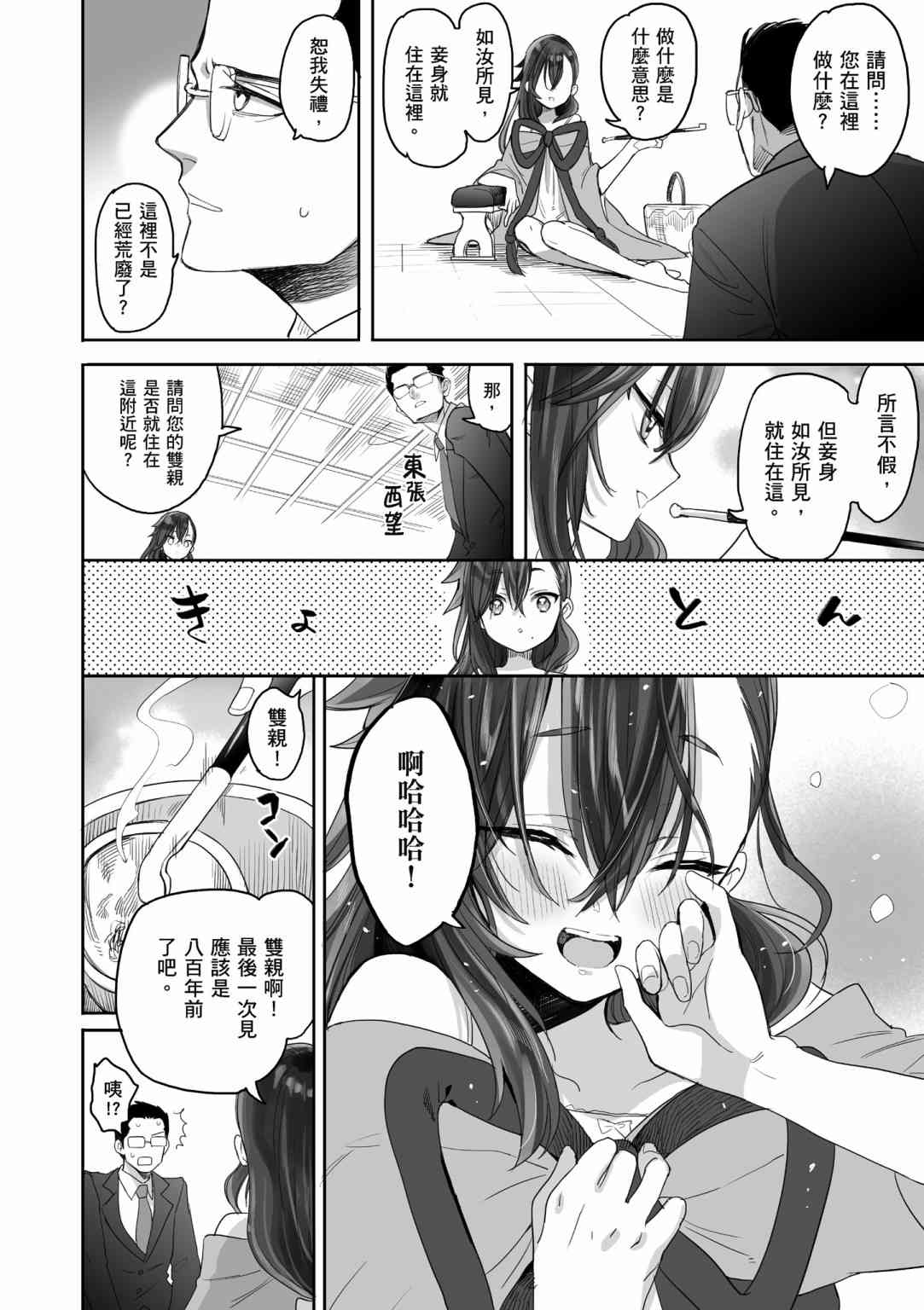 亚惠佳奈瑠 1卷 第20页