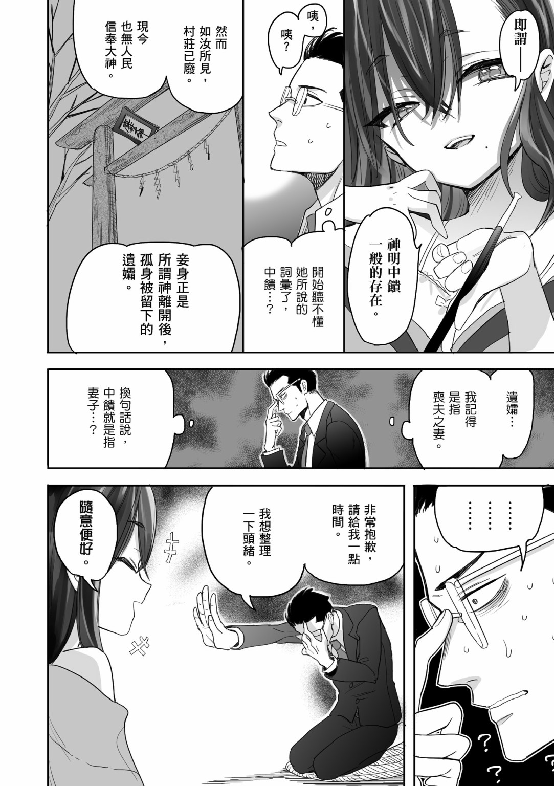 亚惠佳奈瑠 1卷 第22页