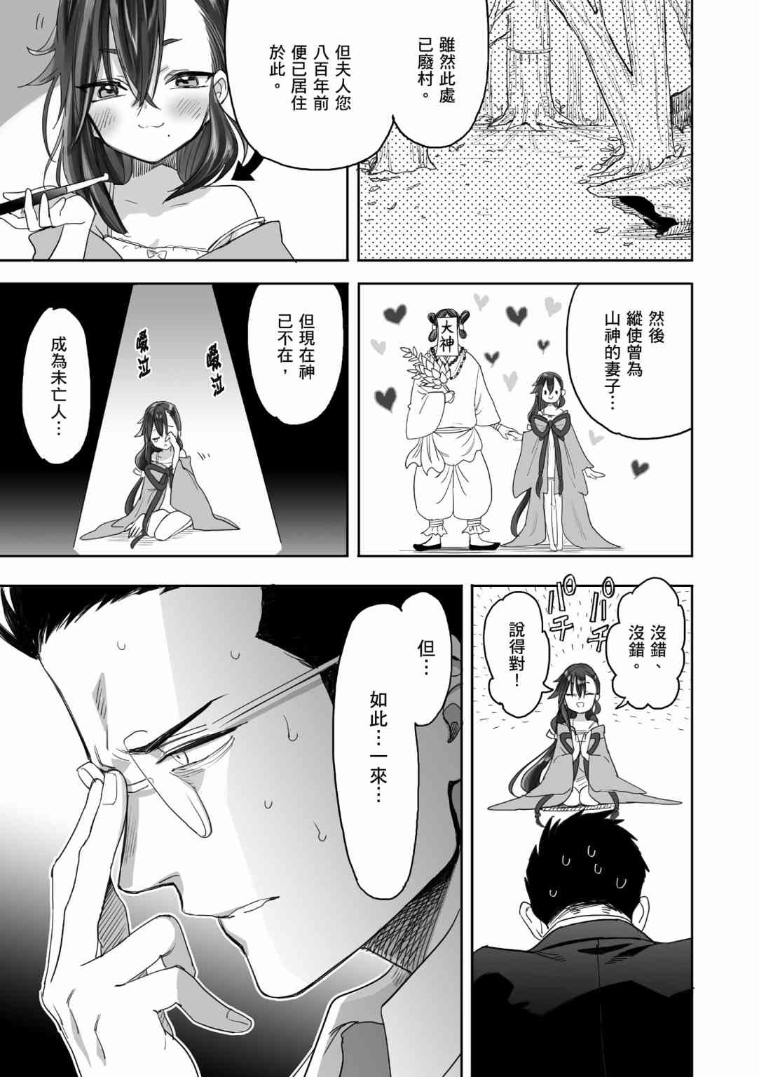 亚惠佳奈瑠 1卷 第23页