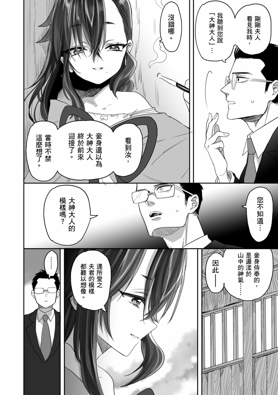 亚惠佳奈瑠 1卷 第24页