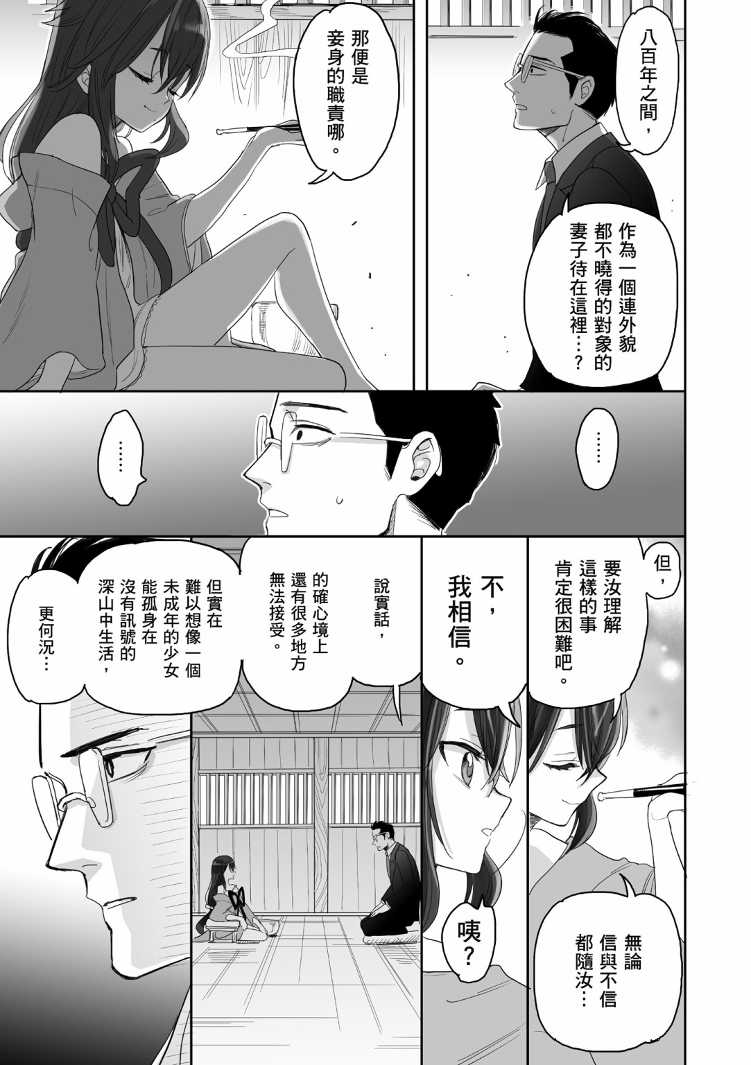 亚惠佳奈瑠 1卷 第25页