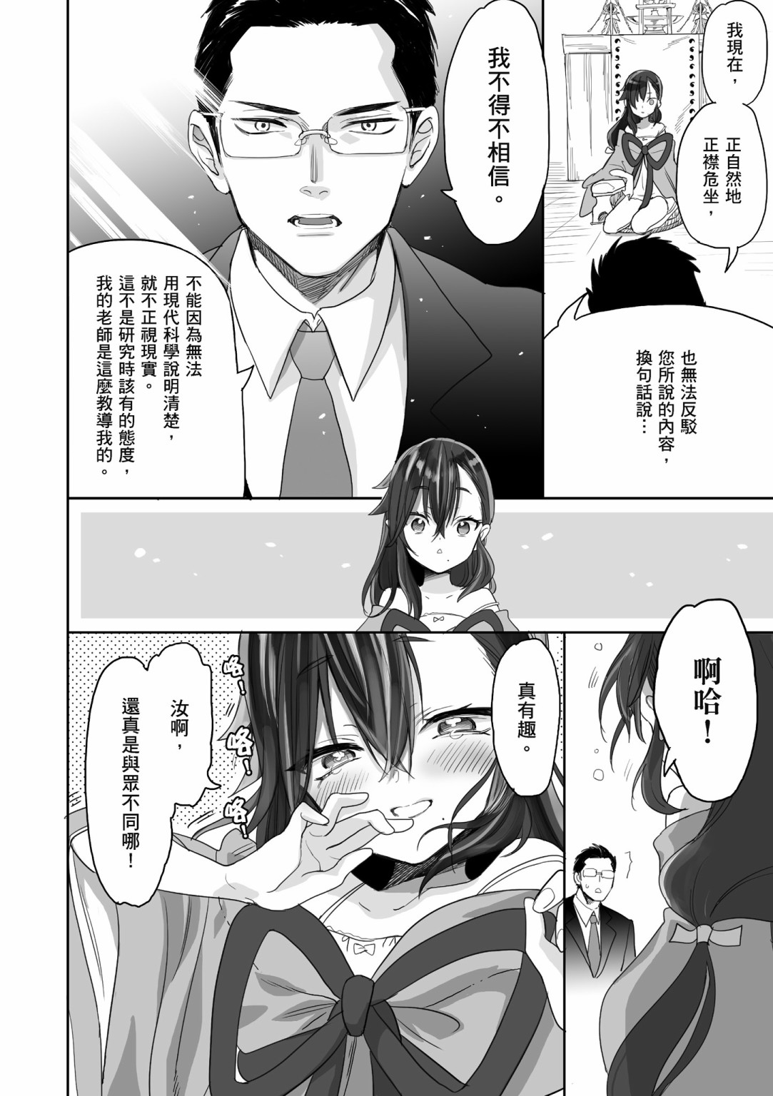 亚惠佳奈瑠 1卷 第26页