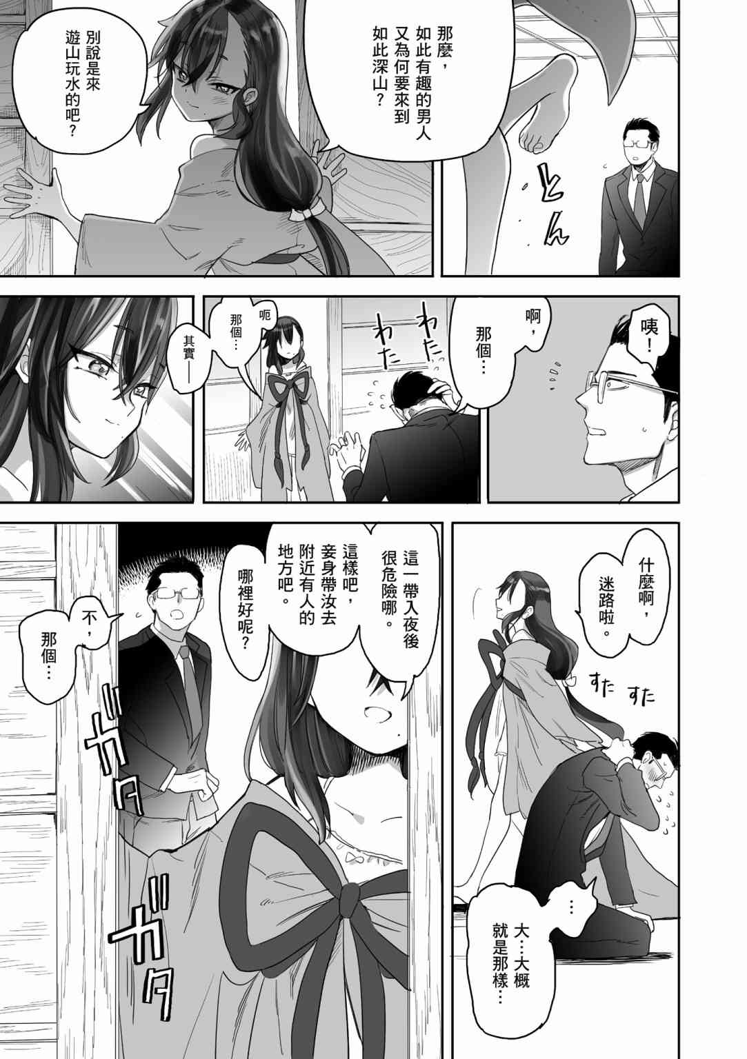 亚惠佳奈瑠 1卷 第27页