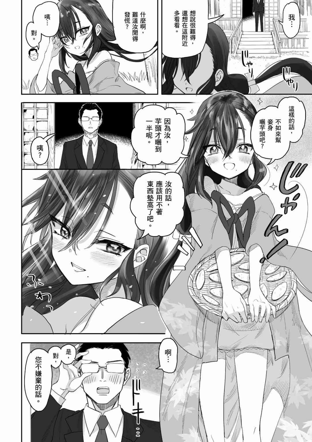 亚惠佳奈瑠 1卷 第28页