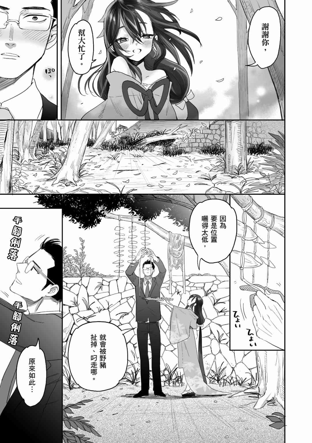 亚惠佳奈瑠 1卷 第29页