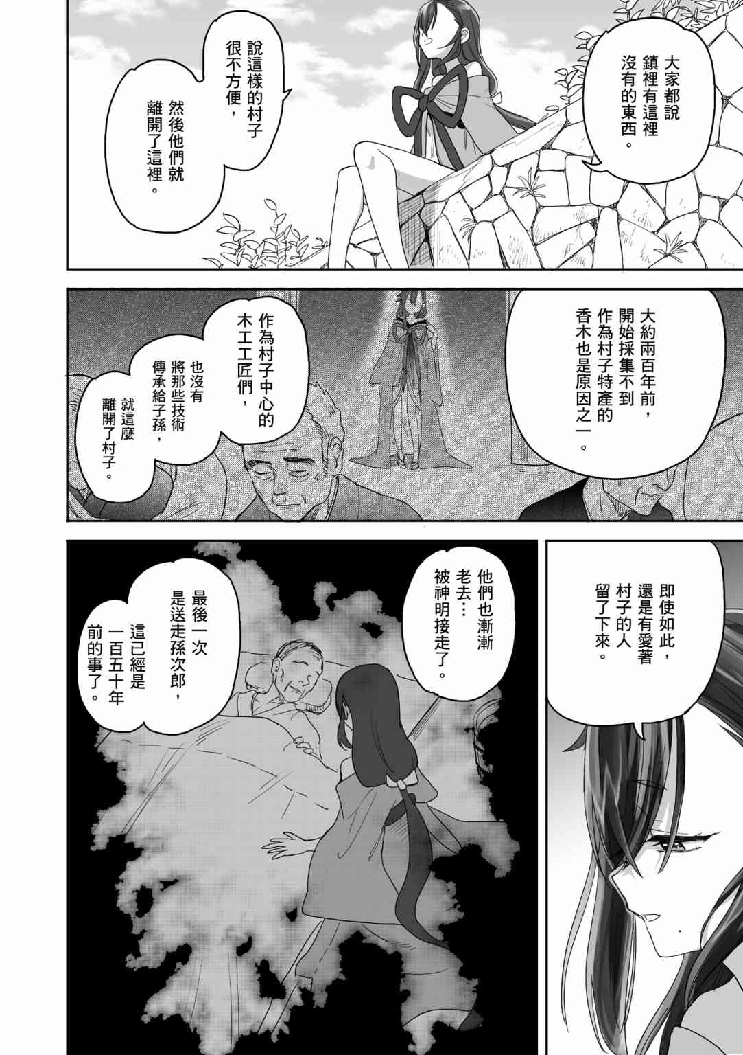 亚惠佳奈瑠 1卷 第32页