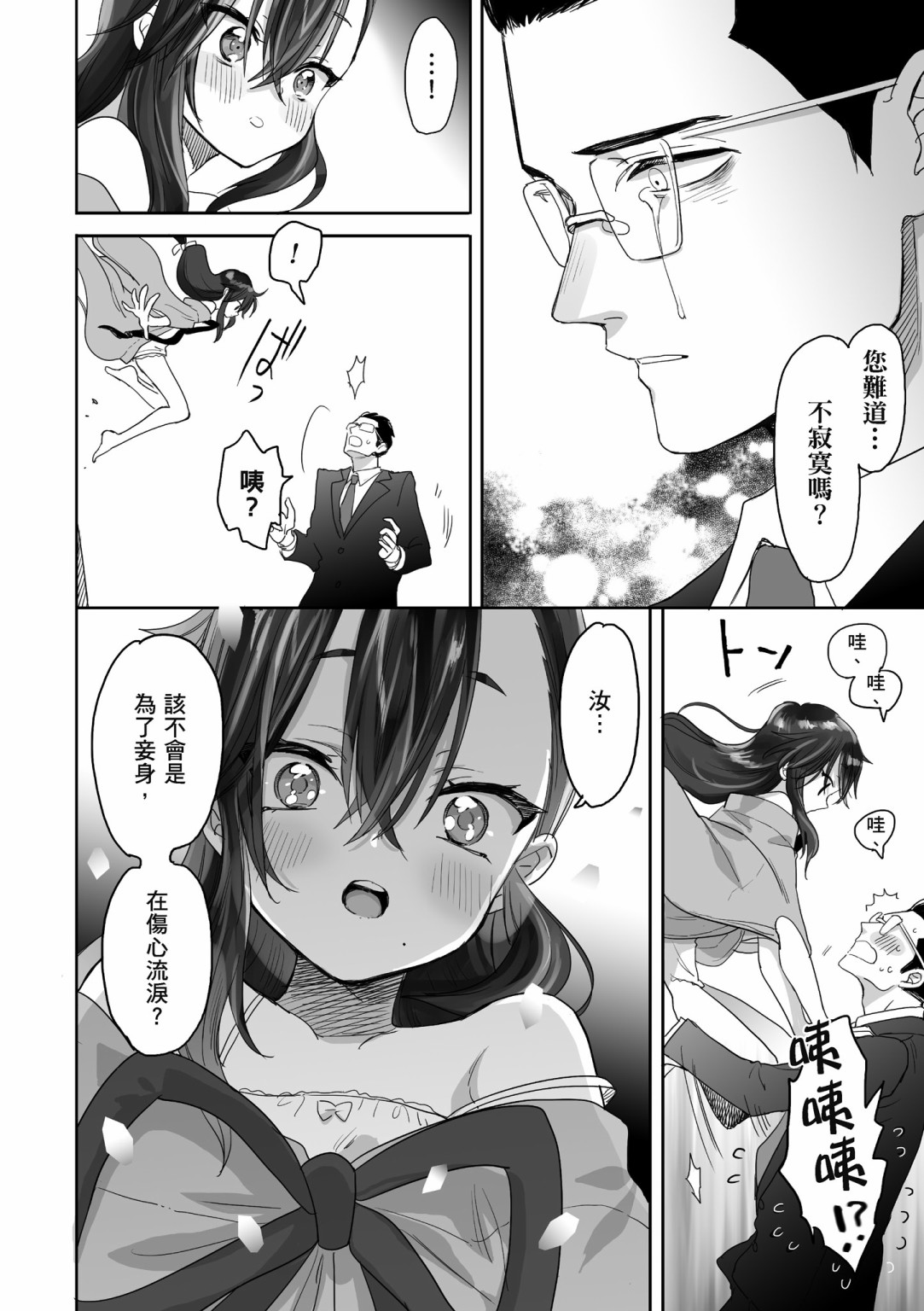 亚惠佳奈瑠 1卷 第34页