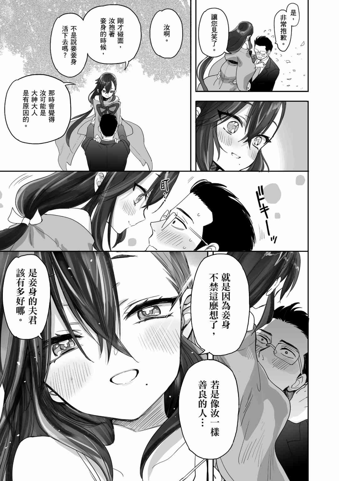 亚惠佳奈瑠 1卷 第35页