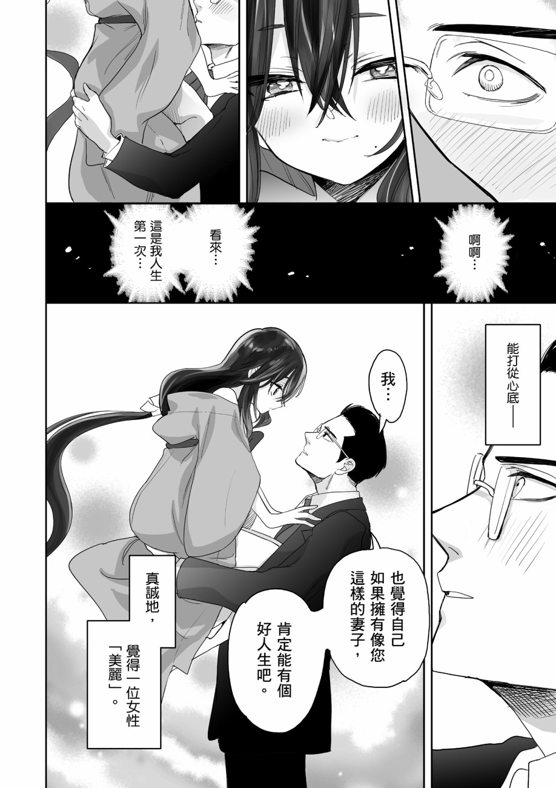 亚惠佳奈瑠 1卷 第36页