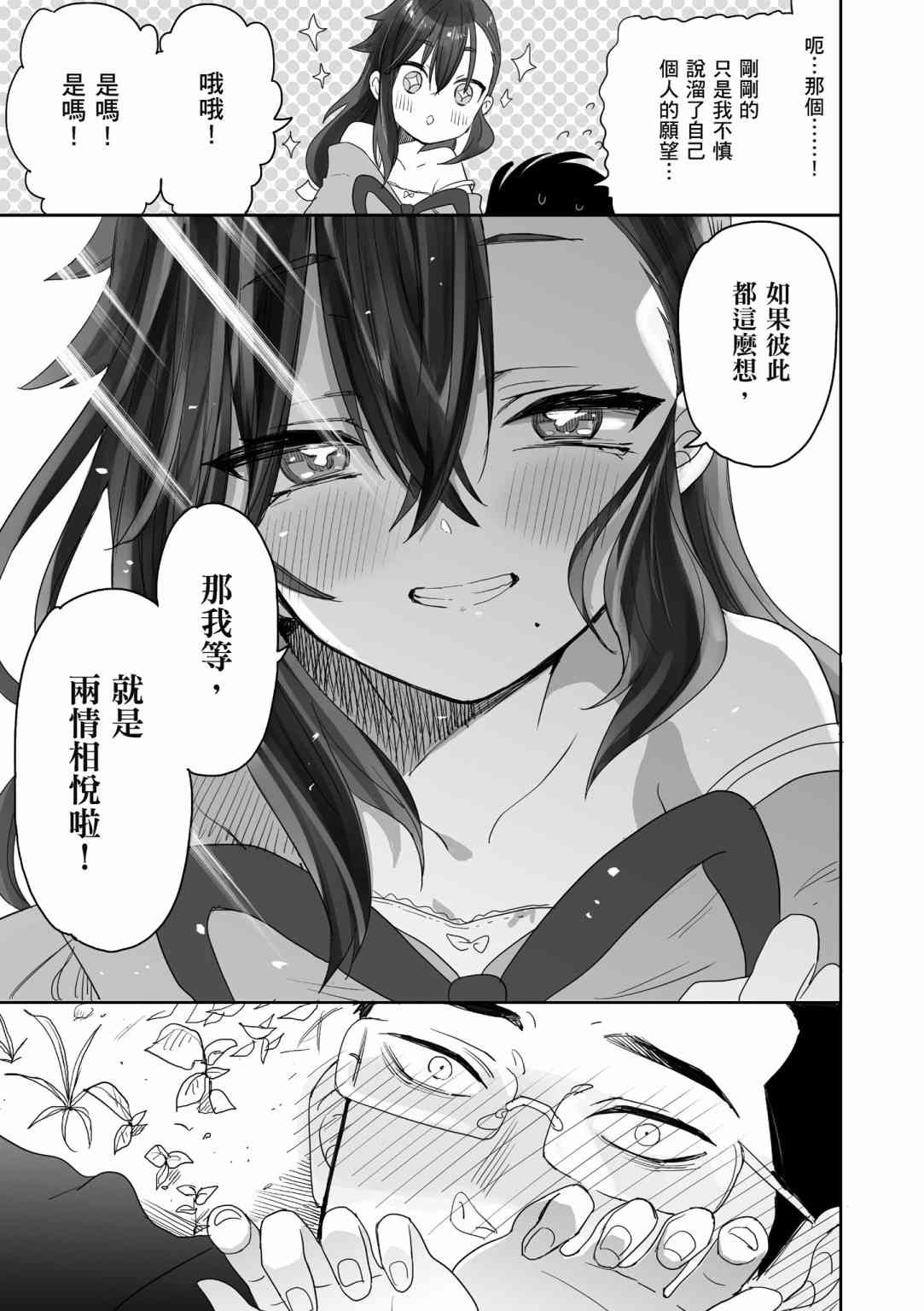 亚惠佳奈瑠 1卷 第41页