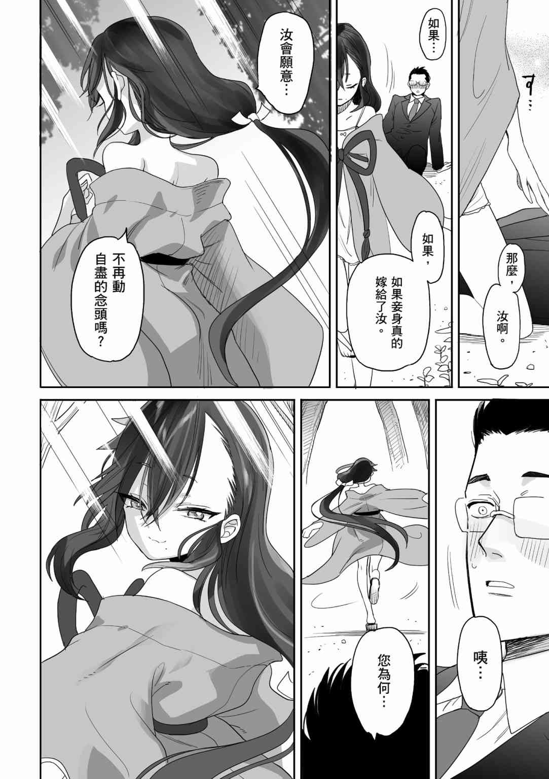 亚惠佳奈瑠 1卷 第42页