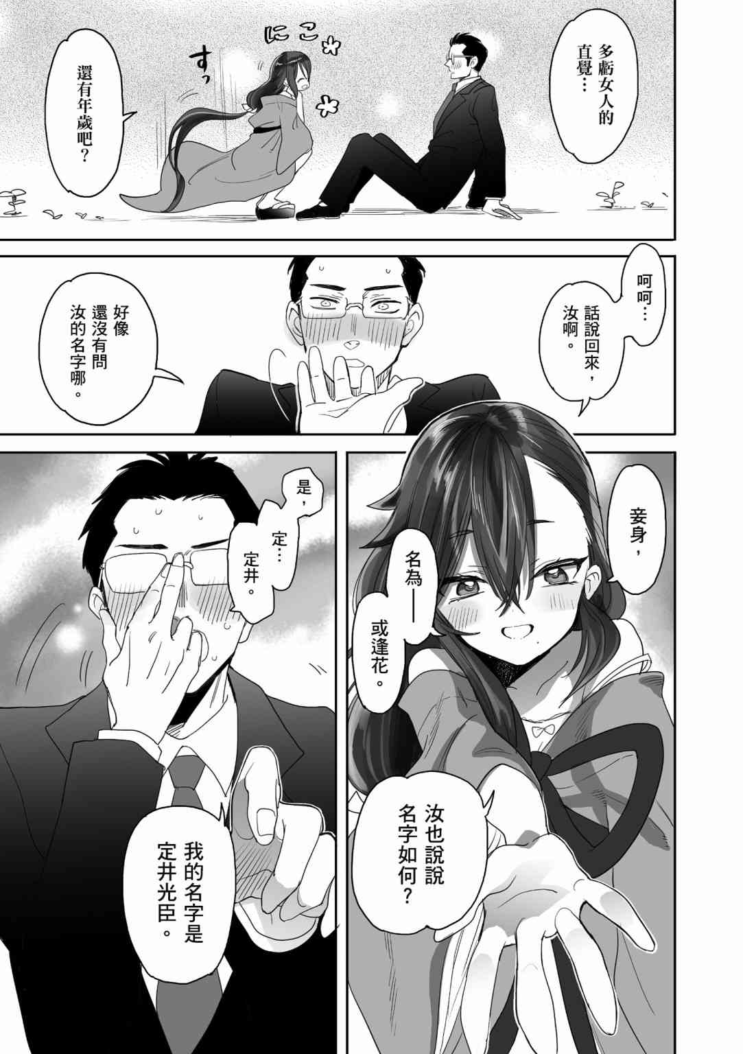 亚惠佳奈瑠 1卷 第43页