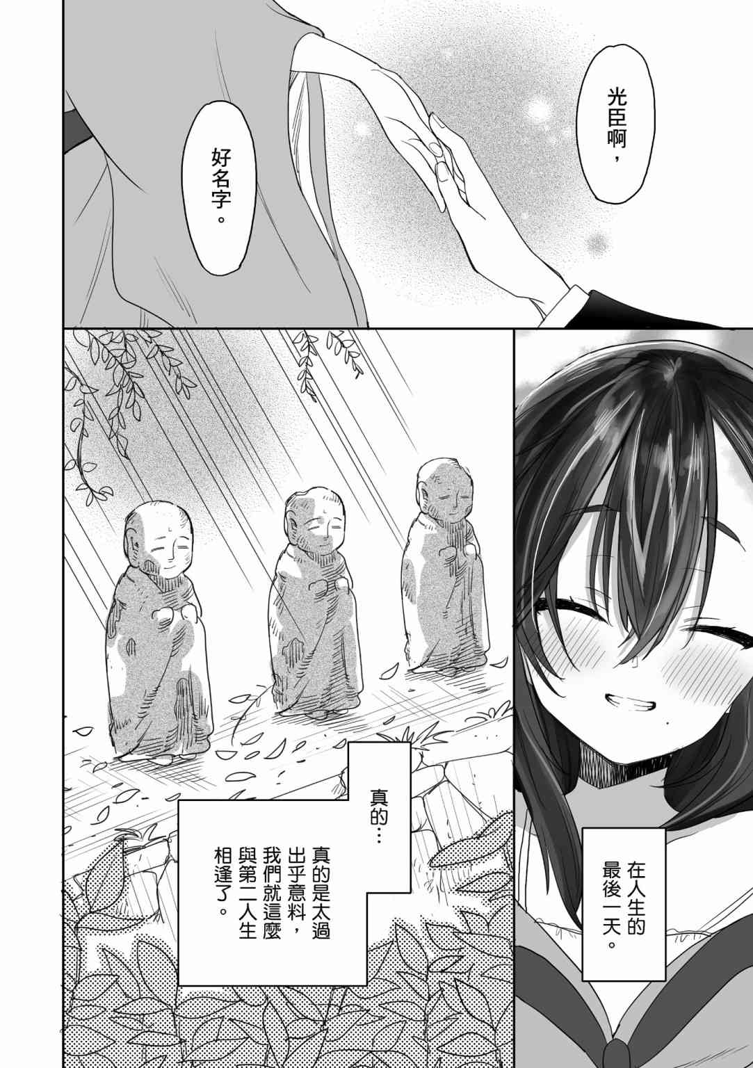 亚惠佳奈瑠 1卷 第44页