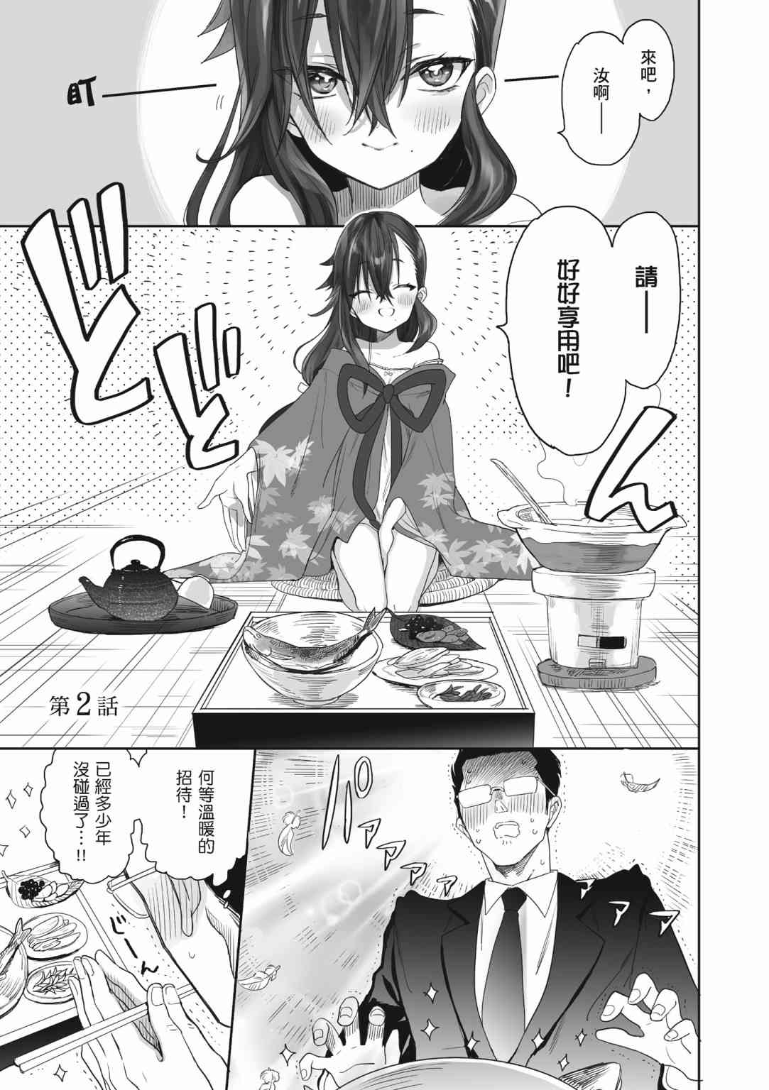 亚惠佳奈瑠 1卷 第45页