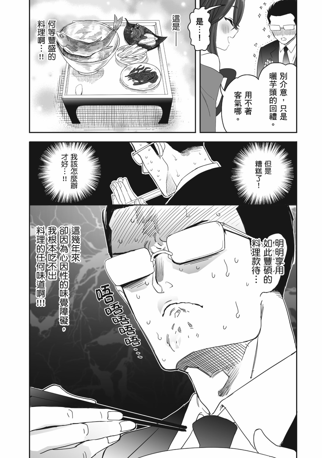 亚惠佳奈瑠 1卷 第46页