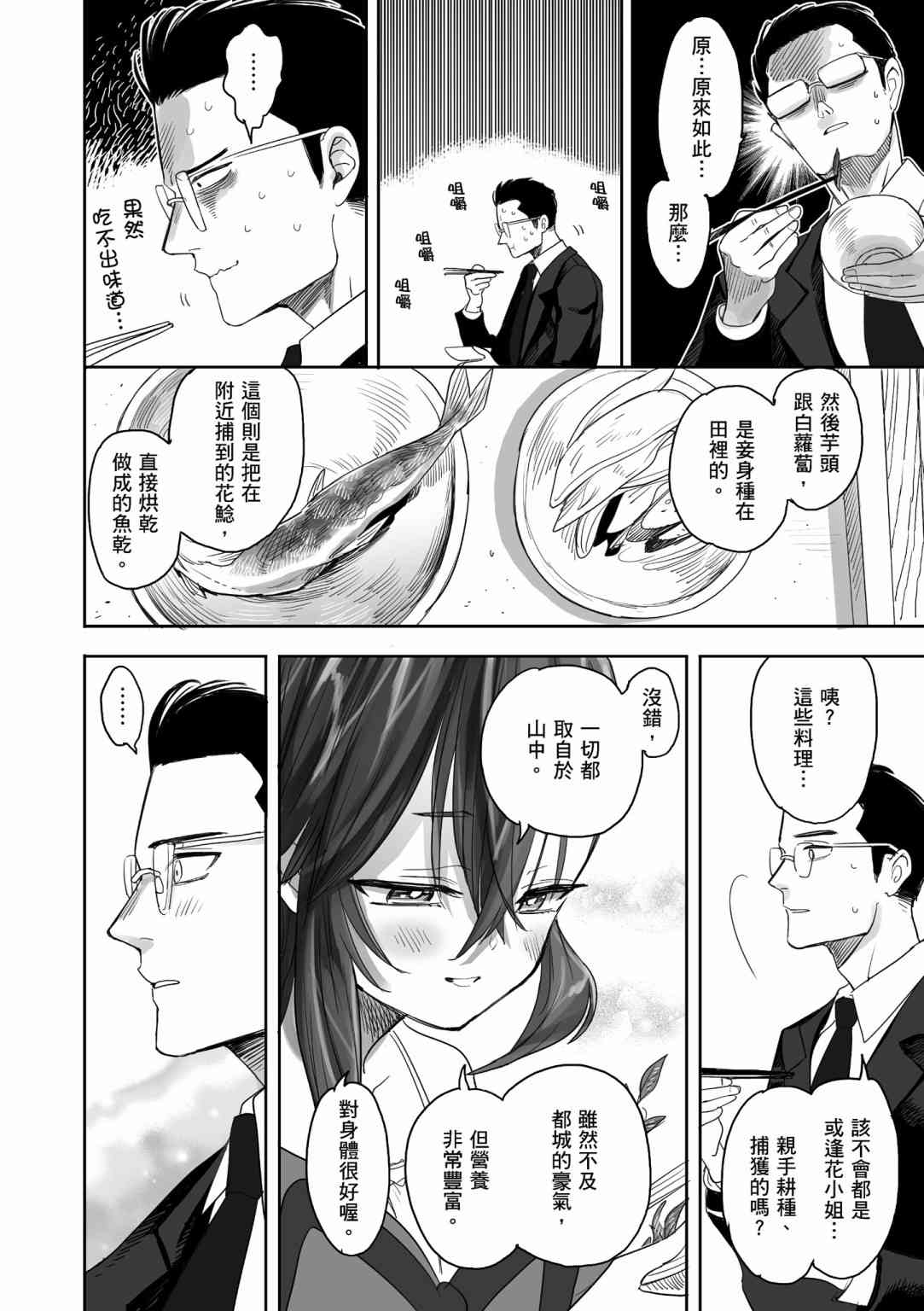 亚惠佳奈瑠 1卷 第48页