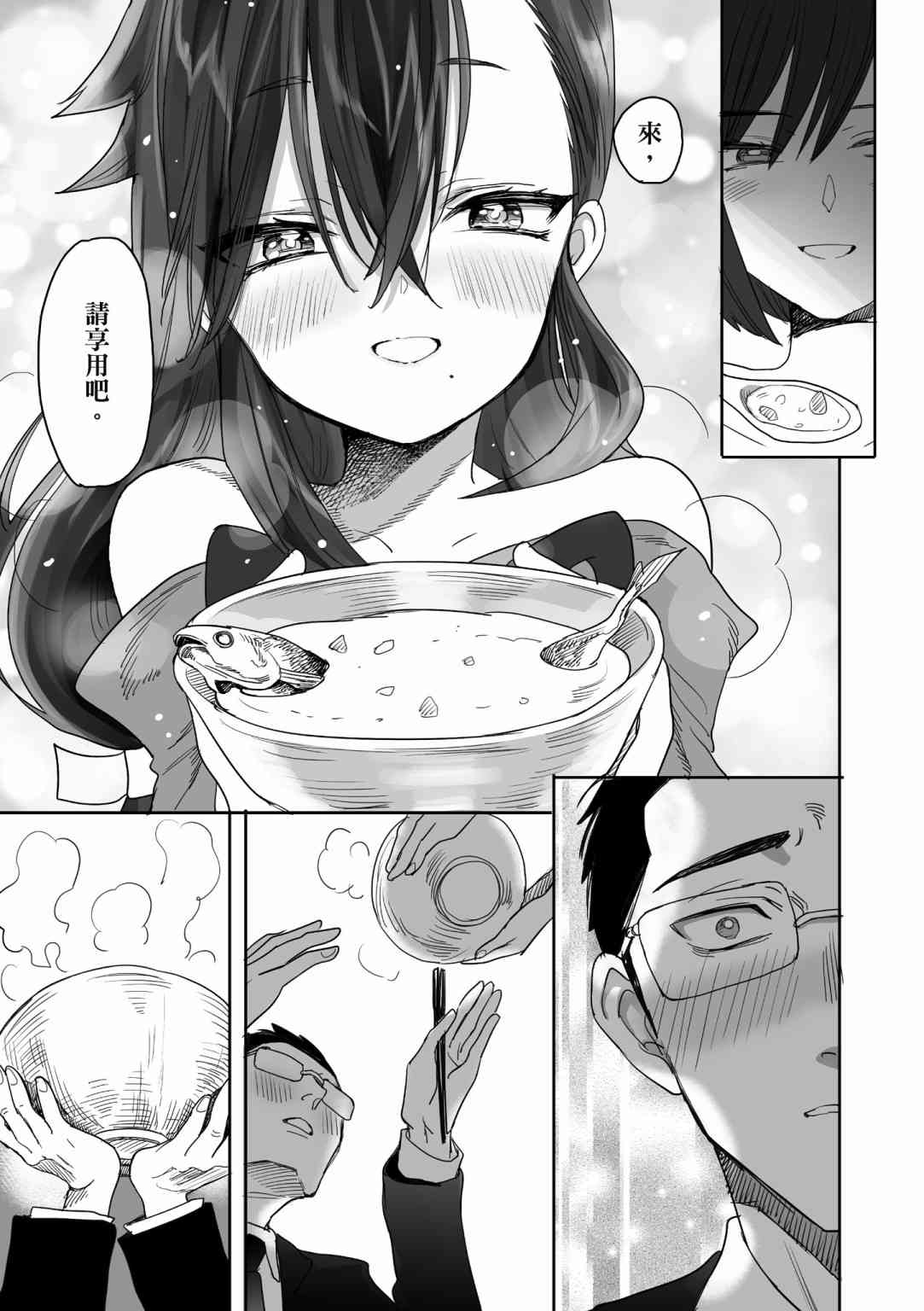 亚惠佳奈瑠 1卷 第51页