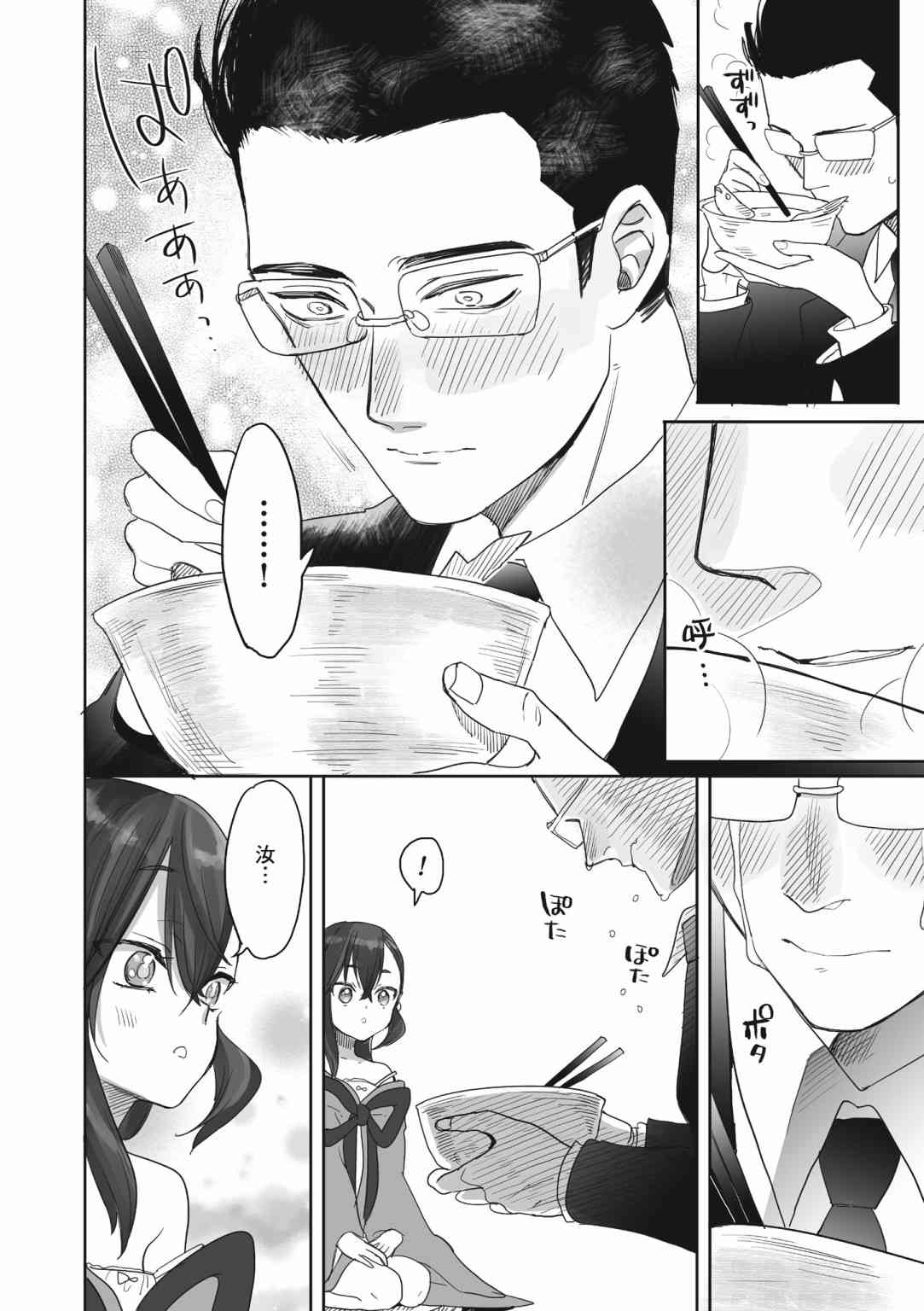 亚惠佳奈瑠 1卷 第52页