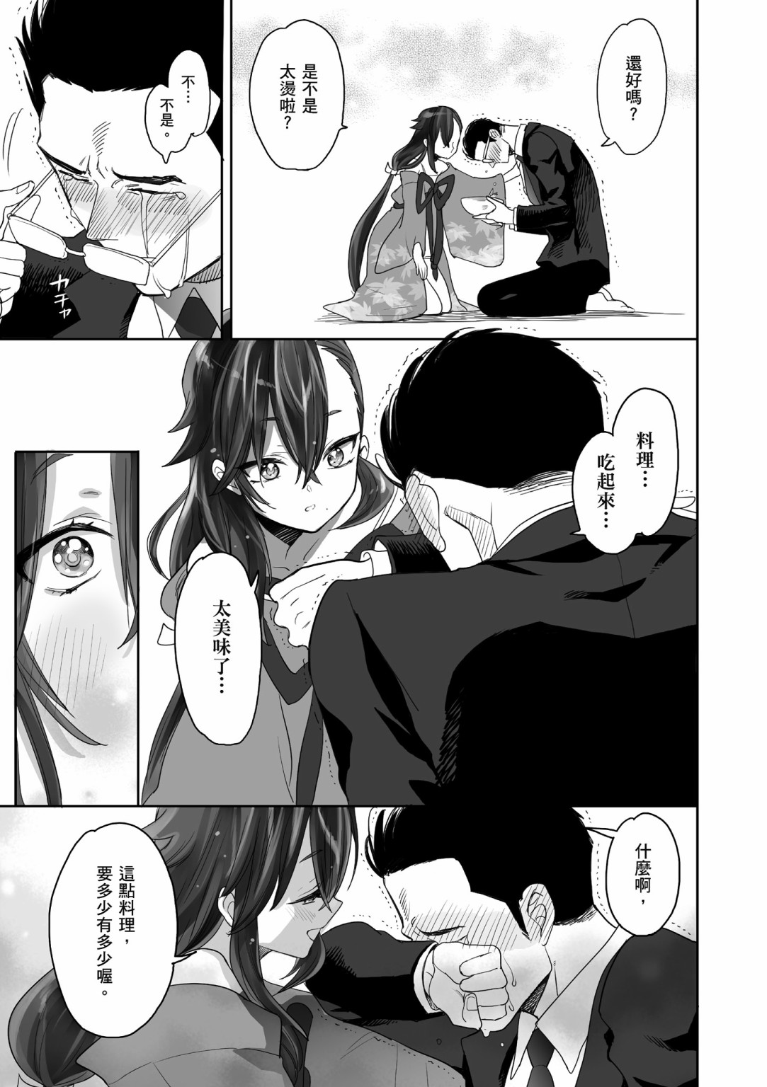 亚惠佳奈瑠 1卷 第53页