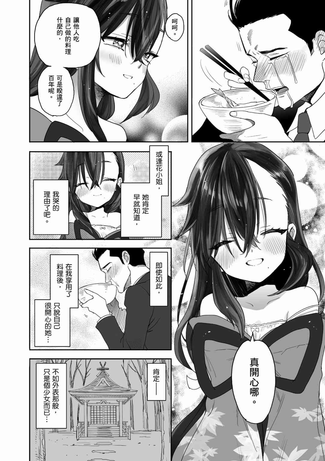 亚惠佳奈瑠 1卷 第54页